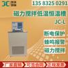 Baño termostático de baja temperatura con agitación magnética serie JC-L