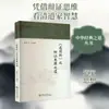 O Pensamento Dialético do Tao Te Ching Filosofia Chinesa Editora da Universidade de Jinan