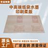 Placa de impresión de tinta para bolsa de papel de gama media y alta/placa de impresión blanda/placa de caucho de impresión para bolsa de papel de protección ambiental