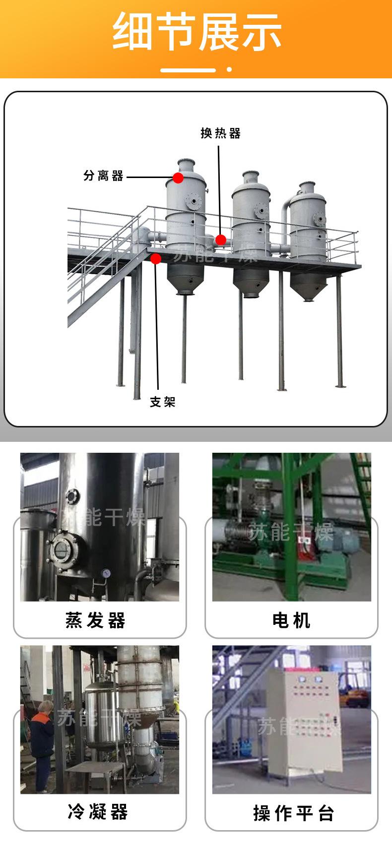 低温浓缩蒸发器