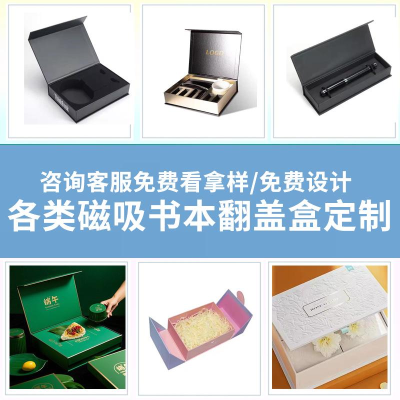 磁吸书本翻盖盒1.png