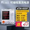 Fuente de Alimentación de CC con Interruptor de Tres/Cuatro Posiciones con Pantalla Programable de Cuatro Dígitos Etm-602F/Etm-603F