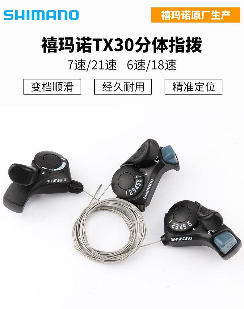 SH-TX30指拨