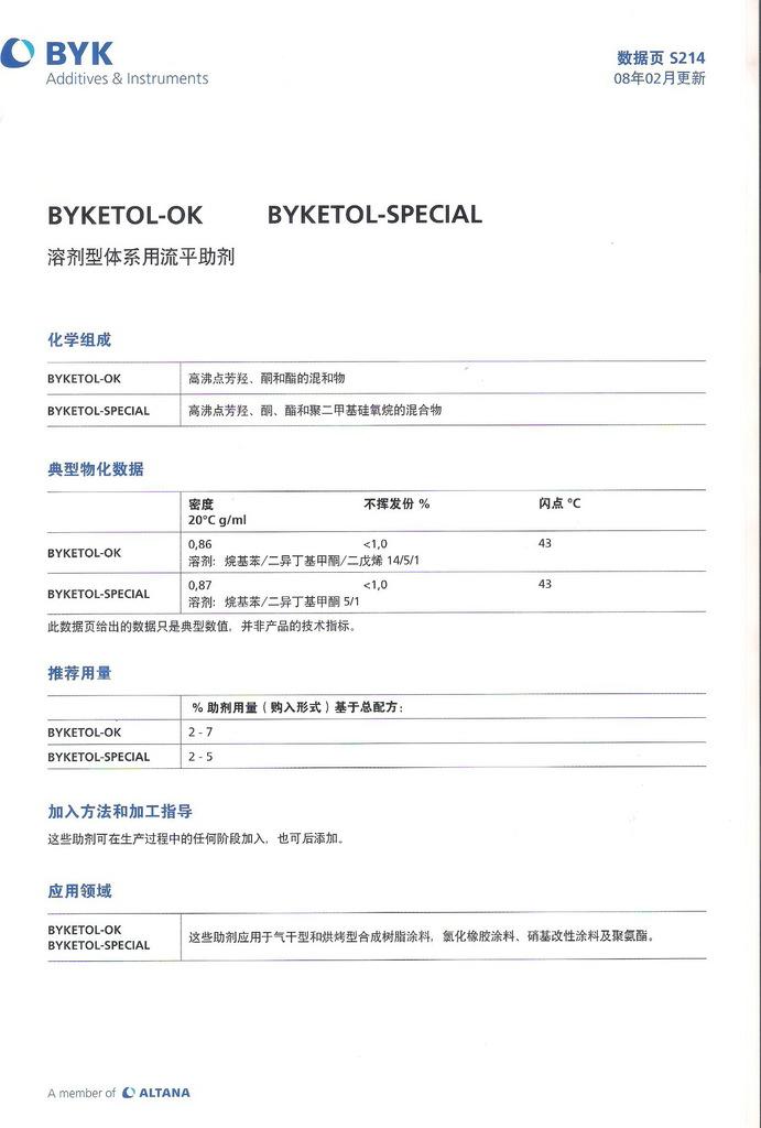 流平剂ETOL-OK、ETOL-SPECIAL第一页