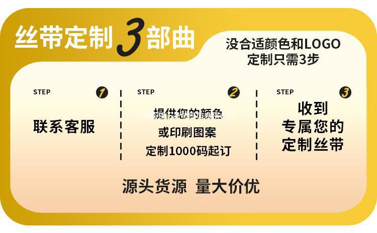 丝带定制
