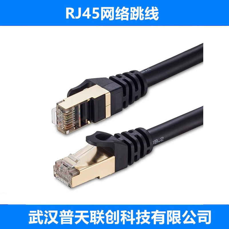 RJ45网络跳线-