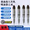 Conjunto de Inyector de Combustible para Faw Xichai Jiefang J6P 420 Caballos de Fuerza, Estándares Nacionales de Emisiones 3, 4 y 5, Boquilla de Inyector de Combustible 0445120277