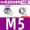 Acero inoxidable 304 nylon autoblocante tuerca de bloqueo anti-aflojamiento 316 tapa de tuerca anti-aflojamiento M3M4M5M6M8M10