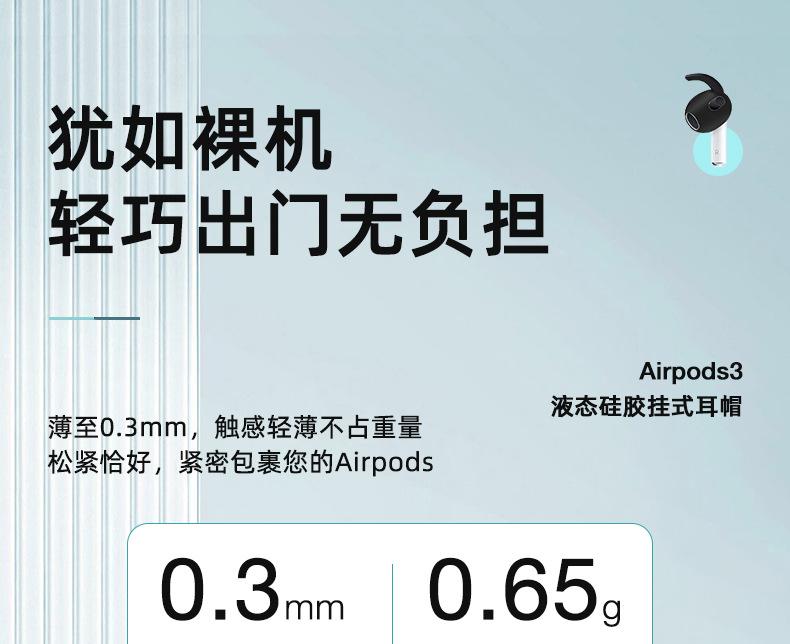 airpods3耳机帽挂式保护套详情_11.jpg