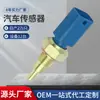 Aplicable al conector del sensor de temperatura del coche Fiat 46520915 40224001