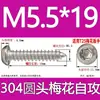 Tornillo autorroscante cabeza de sartén ranura de ciruela antirrobo de acero inoxidable 304 GB2670.1ST2.2ST2.9ST3.5