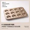 Molde para Pastel de Arroz con Mantequilla de Celebridad de Internet No se Pega con 12 Castañas Placa para Hornear Madeleines Pastel Pequeño Espesado Herramientas de Horneado para el Hogar