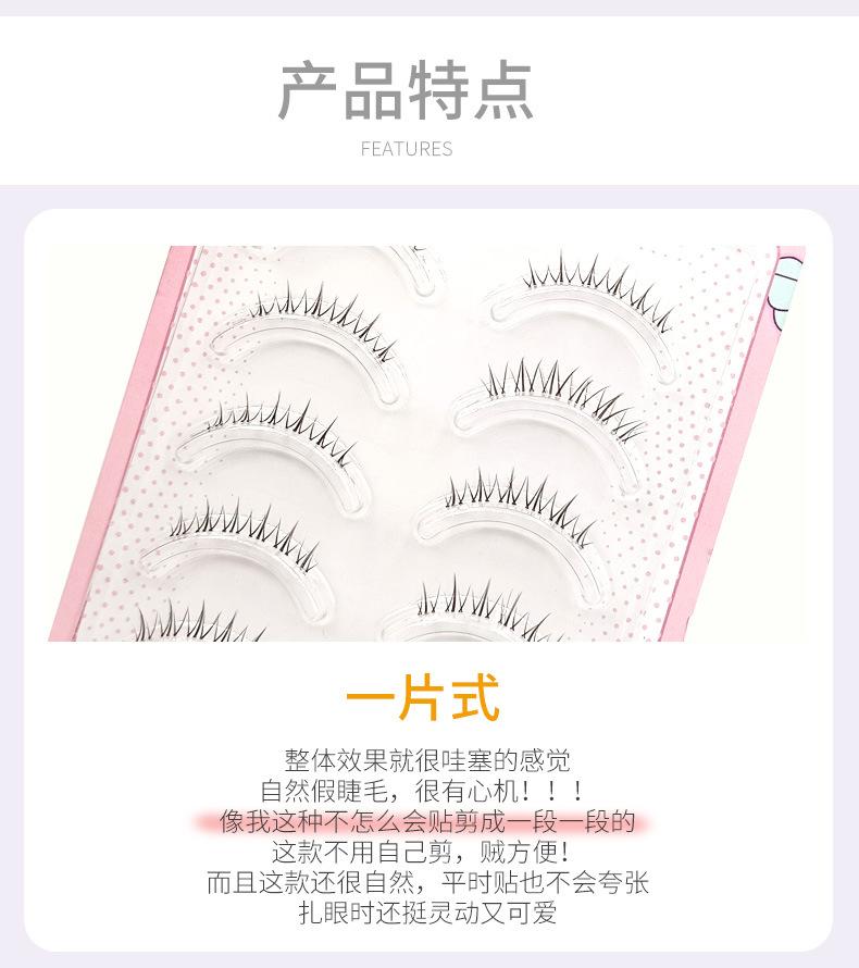 小火苗下睫毛一片式详情_04.jpg
