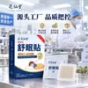 Parche herbal para la salud en puntos de acupuntura para calmar y mejorar el sueño, parche para insomnio, parche de puntos de acupuntura con extracto de planta, venta al por mayor de fábrica