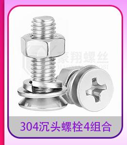 304外六角螺栓四组合_10.jpg