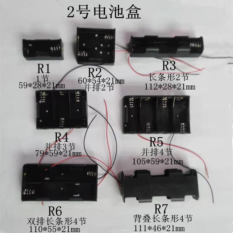 2号电池盒