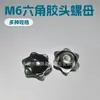 Tuerca Popular M6 con Cabeza Hexagonal de Goma del Fabricante de Dongguan, Perilla de Tornillo de Mano con Cabeza de Plástico, Tuerca de Plástico
