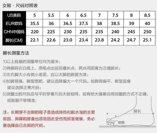 女鞋尺码
