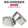 Suministro Directo de Fábrica cinta de aluminio autoadhesiva de una sola guía cinta de aluminio aislamiento térmico cinta de aluminio de una y doble guía resistencia a altas temperaturas