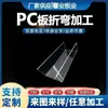 Materias Primas Importadas, Láminas de Plástico, Placas de PC Transparentes, Cubiertas Protectoras para Equipos, Corte, Doblado, Perforación y Procesamiento de Placas de PC Según Dibujos