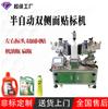 Pequeña Etiquetadora de Detergente para Lavandería de Doble Cara para Botellas de Químicos Diarios, Botellas Planas de Desinfectante de Manos y Botellas de Aceite, Etiquetado Lateral Totalmente Automático