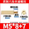 Coluna de cobre Hexágono Coluna de cobre Chassi Parafuso Single Pass Porca Coluna Placa-mãe Suporte Coluna Isolamento Coluna Cabeça Única Stud M5M6