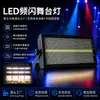Luz estroboscópica de matriz em estoque, luz de flash de palco de alto brilho, equipamento de iluminação para teatros de performance e salões de baile