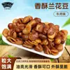 Frijoles Orquídea Sabor Carne de Ciruela de Zhejiang 500g, Pequeños Snacks Hechos de Habas, Perfectos como Botana para Bebidas, Frijoles Crujientes y Deliciosos que Satisfacen los Antojos