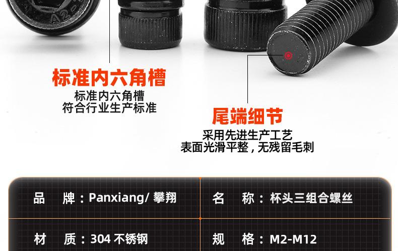 304不锈钢镀黑锌杯头内六角三组合螺丝_03_11.jpg