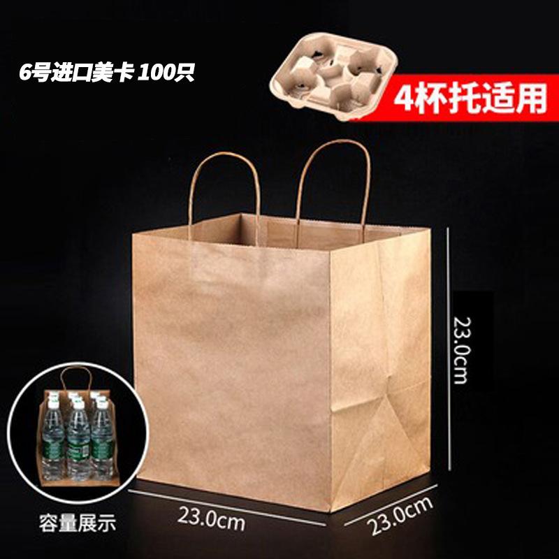 6号纸浆四杯袋SKU