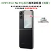 Adequado para Oppo Find N2/N3Flip Adesivo de Posicionamento Tela Dobrável Filme de Hidrogel TPU Tela Cheia Auto-Reparável Filme Anti-Risco