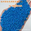 Masterbatch Azul Cielo Portador de PVC 87015 Resistente a la Temperatura y al Clima Masterbatch Azul Cielo Portador de PVC 87015