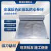 Nuevo material enrollado autoadhesivo multicapa de polímero impermeable y aislante térmico para techo de teja de acero color, material para detener goteras en techos