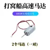 Barco Cebo 7.4V Motor Integrado Motor de 13000 RPM Hélice de Alta Velocidad Repuestos de Reparación Modificados