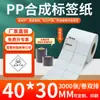 Etiqueta de Pegamento Seco de Papel Sintético PP 40* Rasgable a Mano en Rollo en Blanco Rasgable Mate