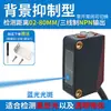 Sensor fotoelétrico de reflexão difusa sensor a laser distância ajustável não afetado pela cor luz vermelha sensor de ponto pequeno