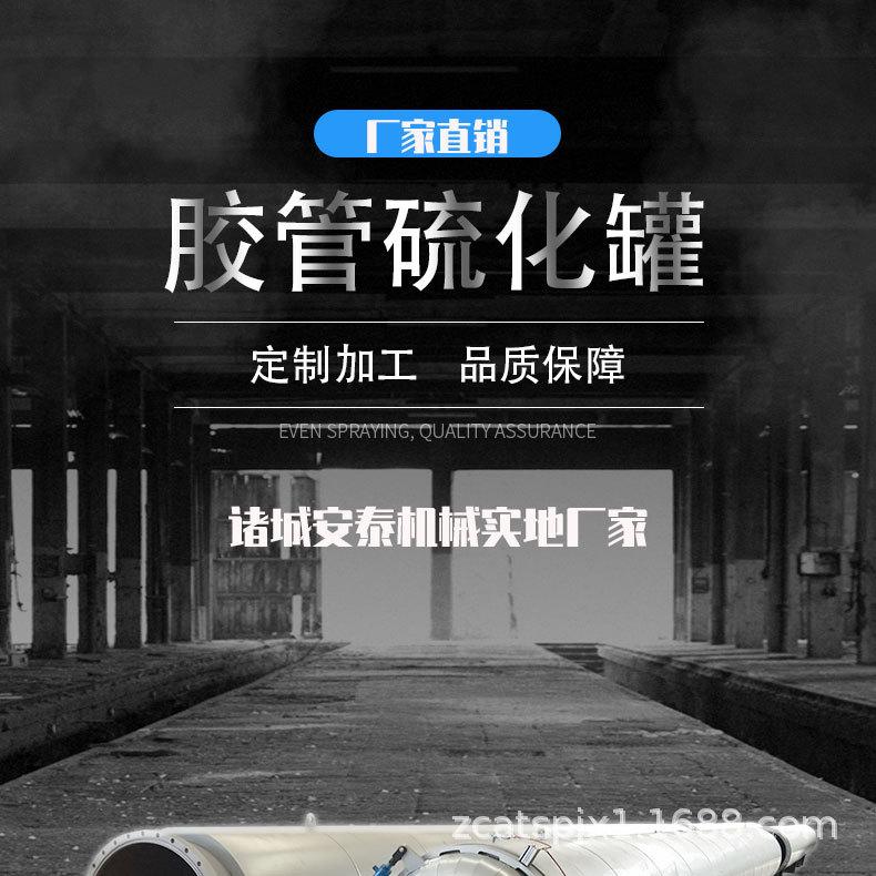 胶管硫化罐_01