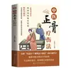Guía Ilustrada de Tratamiento Ortopédico de la Medicina Tradicional China: Los Secretos de la Terapia Musculoesquelética, Heredando Prácticas Médicas Milenarias, Libro Auténtico de Reducción Ortopédica