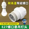 Portalámparas Colgante Tornillo Bombilla LED Doméstica Ahorro de Energía Engrosado Soporte de Araña Rosca Portalámparas E27 Universal