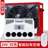 Refrigeração para Caminhão Liyante 12V24V Ar Condicionado de Estacionamento Frequência Variável Escavadeira Carregadeira Modificação de Veículo Universal
