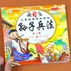 Agitar el mismo párrafo] El Arte de la Guerra de Sun Tzu y versión fonética de 36 estratagemas y versión infantil de 36 estratagemas