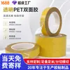 Cinta de doble cara PET transparente, resistente a altas temperaturas, sin residuos, para paneles electrónicos, unión de plásticos, alta adhesión, cinta de doble cara de papel color jengibre ultradelgada