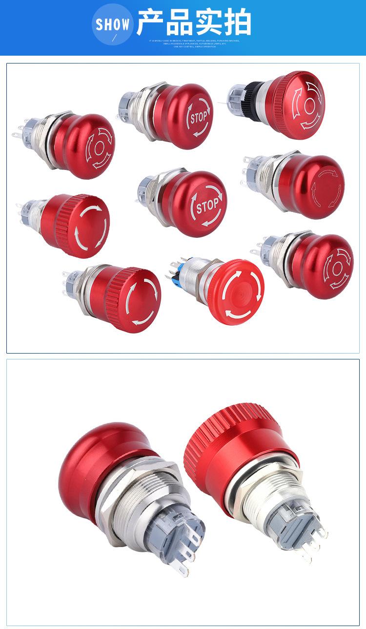 16~22mm急停按钮开关内页_12