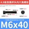 Tornillos de alta resistencia grado 4.8, cabeza cilíndrica, hexágono interior, tornillos de media rosca, cabeza de copa, hexágono interior M4M5M6M8M10