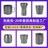Ventas Directas de Fábrica Estilo Retro Acero Inoxidable 304 Estilo Camping al Aire Libre Almacenamiento Conveniente Taza Taza de Café Taza de Agua Taza para Bebidas Personalización