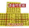 Papel Grueso de Pulpa de Bambú Estampado en Oro Láser de Colores para Ofrendas a los Ancestros, Papel Amarillo que se Quema Fácilmente para Qingming
