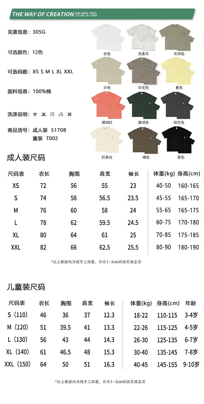 S1708+T002童装尺码.jpg