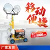 Vehículo de Iluminación Móvil Torre de Luz Empujada a Mano Iluminación Exterior Elevable Emergencia Control de Inundaciones Construcción Obra Vial Máquina de Iluminación