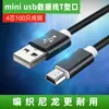 Cabo de Dados Mini USB Trançado de Metal Porta T MP3 Disco Rígido Móvel Rádio Antigo 4 Câmeras Cabo de Alimentação