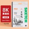 Venda por atacado 4K8K esboço papel arte aluno especial 160g180g chumbo papel estudante exame treinamento esboço desenho papel